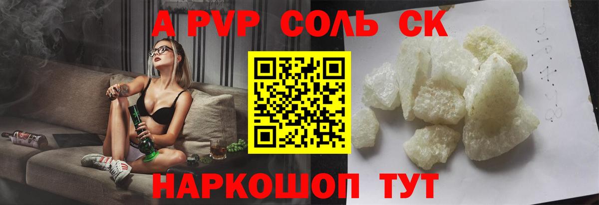APVP VHQ  Alpha PVP крисы CK  Alpha-PVP кристаллы  Вход с VPN  Альфа ПВП  Чапаевск 