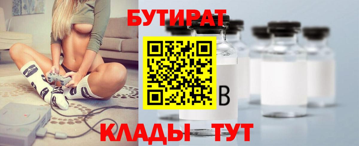 Чапаевск  БУТИРАТ  Вход с VPN  БУТИРАТ буратино 