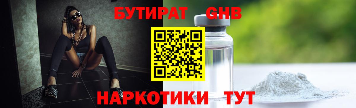 БУТИРАТ BDO Чапаевск