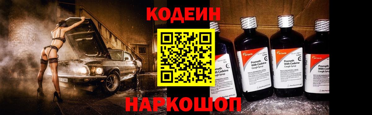 Кодеин Purple Drank  Кодеин напиток Lean (лин)  Чапаевск  Вход с VPN 