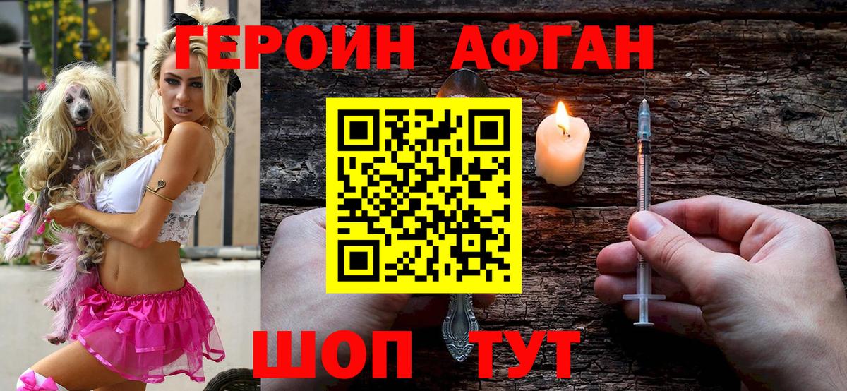 Чапаевск  Героин Афган  Вход с VPN 
