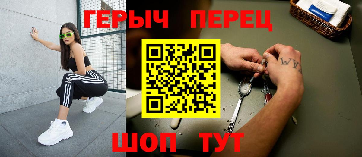 Героин герыч Чапаевск