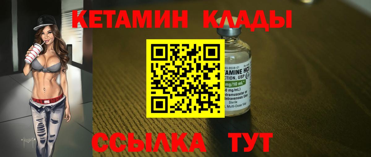 КЕТАМИН VHQ  Вход с VPN  Чапаевск 
