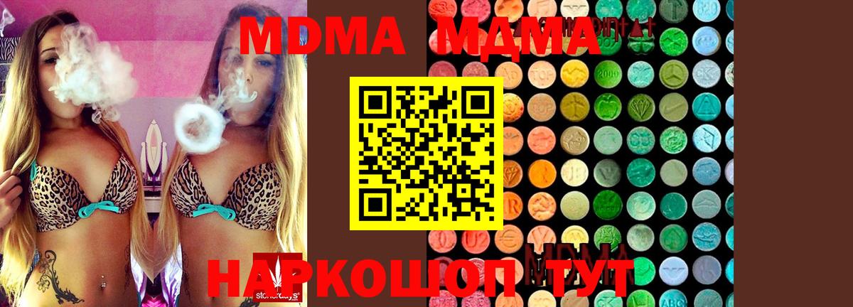 МДМА Molly  Вход с VPN  Чапаевск  MDMA кристаллы 
